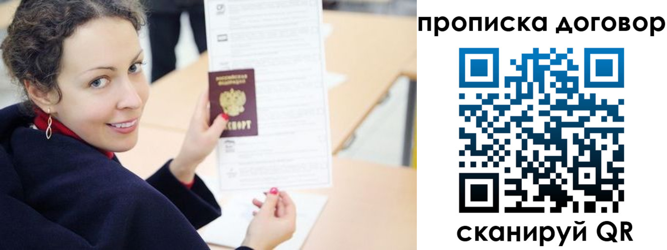 прописка в квартире в Волгодонске