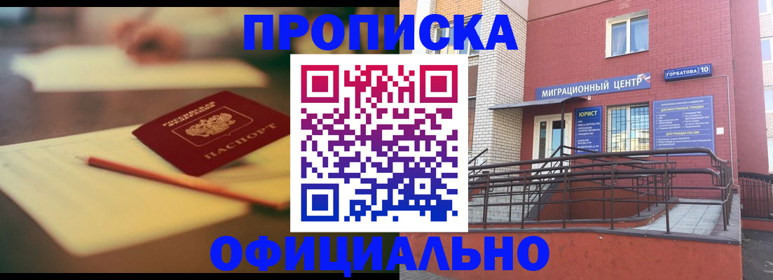 временная регистрация для всех в Волгодонске