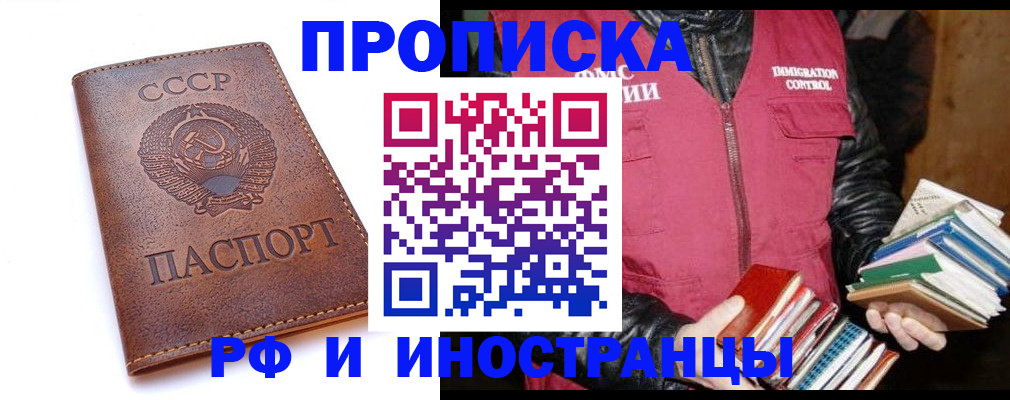 прописка законно в Волгодонске