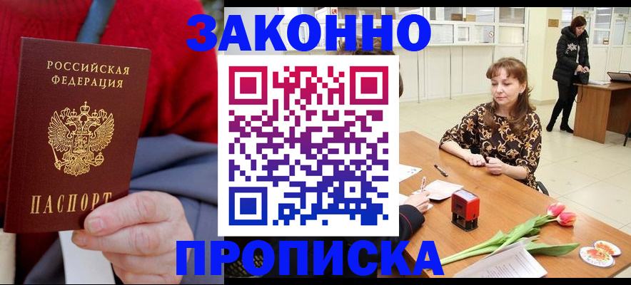 временная регистрация для всех в Волгодонске