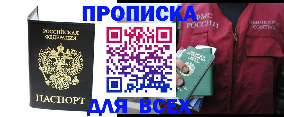 прописка иностранных граждан в Волгодонске