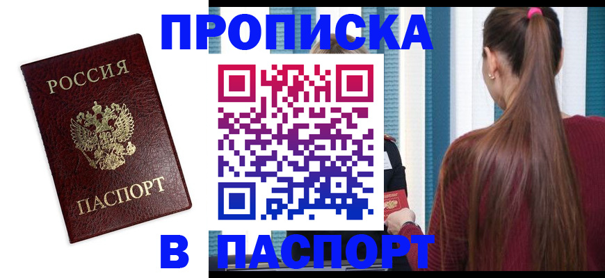 где прописаться в Волгодонске