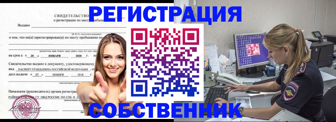 временная регистрация законно в Волгодонске